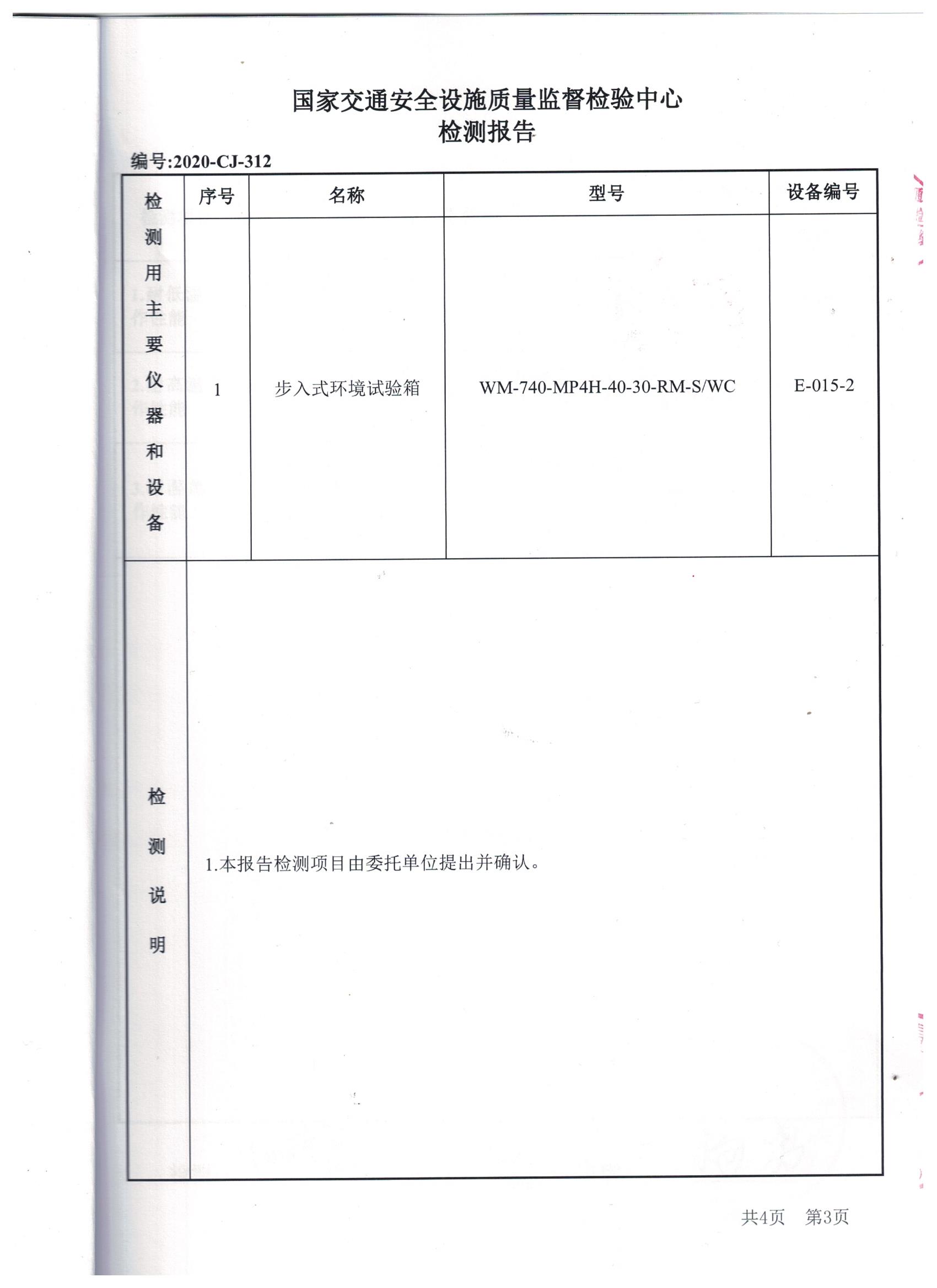 國家交通隧道能見度一氧化碳檢測器檢測報告 (5).jpg