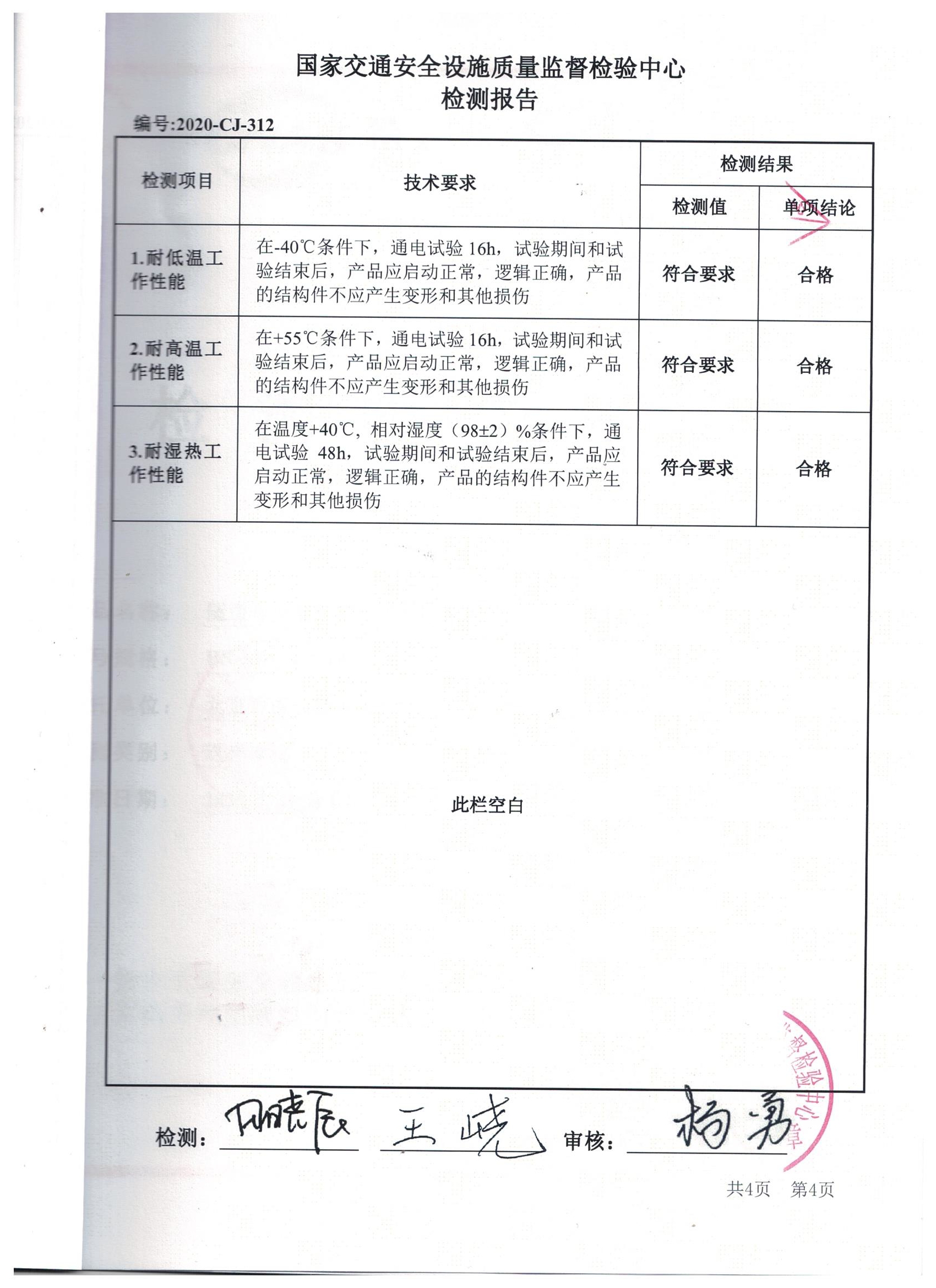 國家交通隧道能見度一氧化碳檢測器檢測報告 (6).jpg