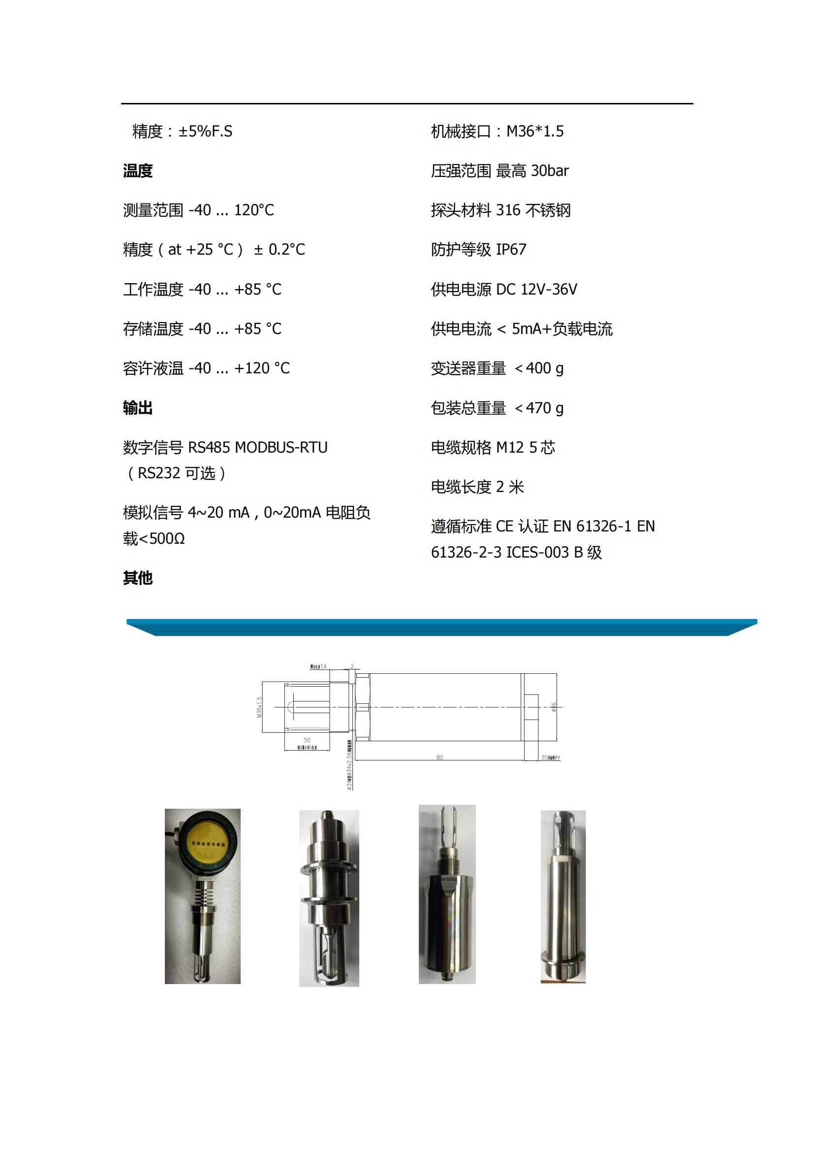 北京波恩儀器公司BN-ND1000粘度傳感器_01.jpg